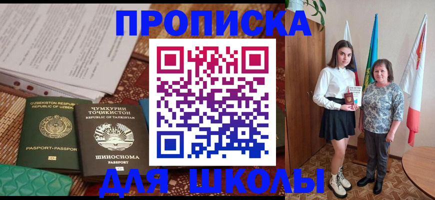 регистрация для школы в Сосновом Бору