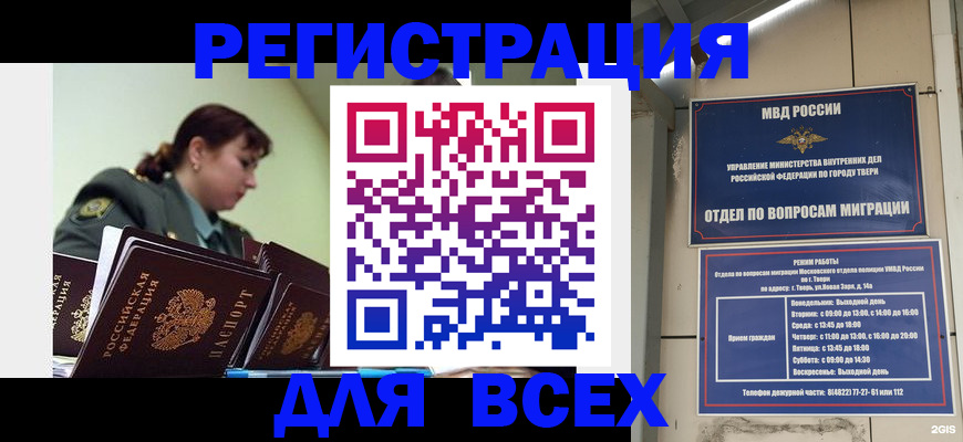 прописка для военкомата в Сосновом Бору